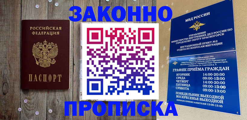 временная регистрация надежно в Орловской области