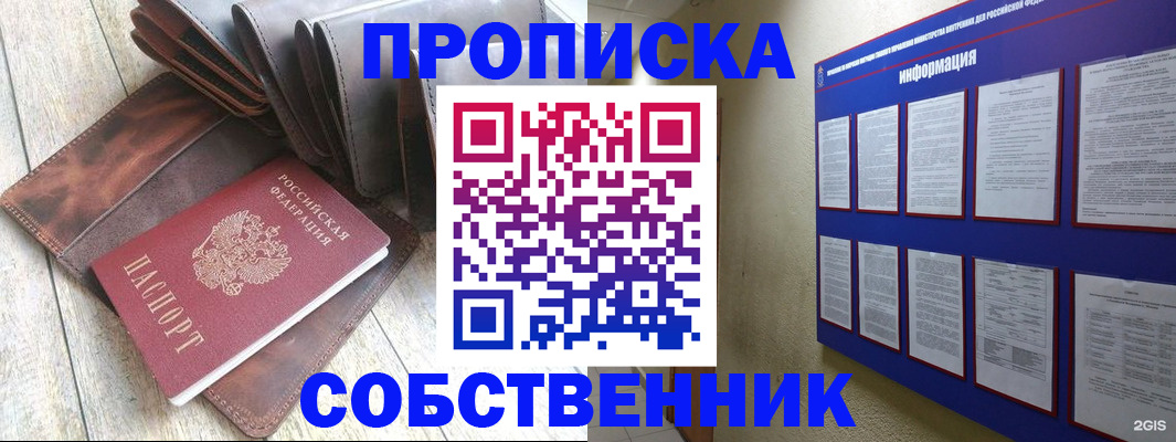 прописка гарантия в Орловской области
